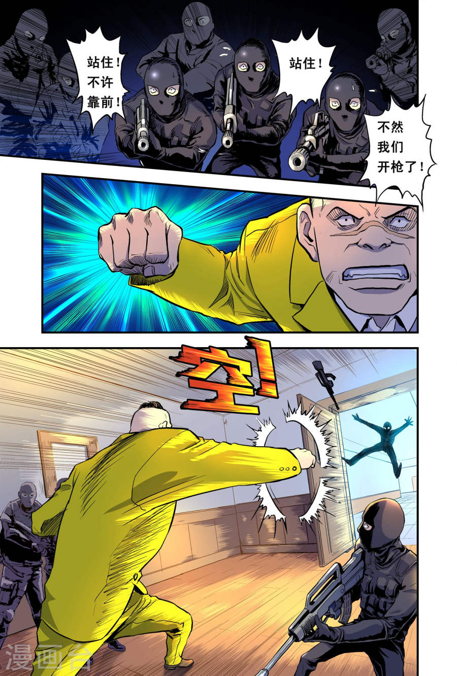 第10话奇妙的赌局-超级电鳗分身-快乐工场（第20张）